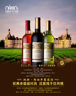 《向日葵》納新紅酒專(zhuān)欄