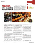 《UP向日葵》專(zhuān)訪納新紅酒總經(jīng)理龐驚宇先生