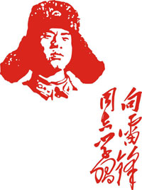 3月雷鋒月“向雷鋒同志學(xué)習(xí)”志愿者征集活動(dòng)