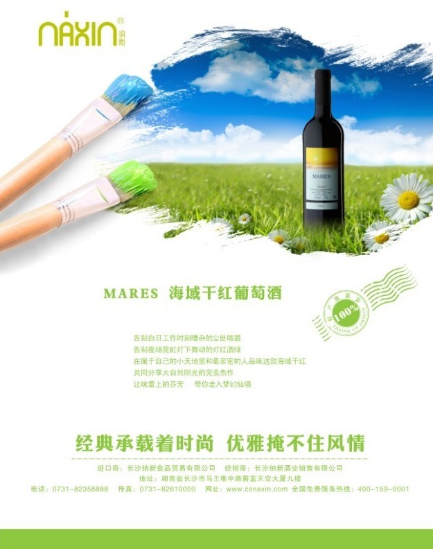 葡萄酒詩(shī)【海域干紅葡萄酒】