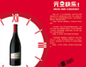 納新紅酒一路相伴，見(jiàn)證您的幸福時(shí)光