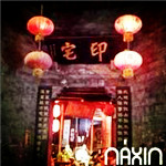 納新紅酒之夜——鳳凰《印宅》