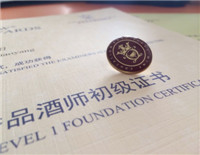 恭喜第六期納新ESW初級品酒師認(rèn)證通過學(xué)員