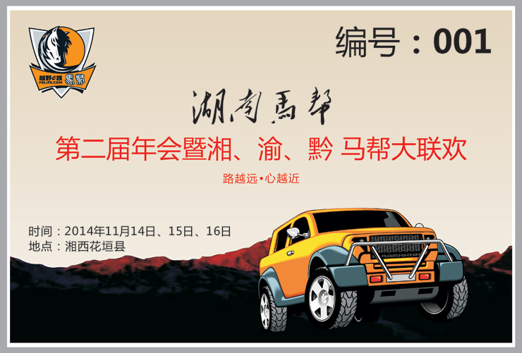 【大型戶外活動(dòng)召集】共聚湘西，暢快大聯(lián)歡！