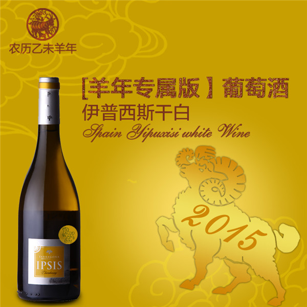 伊普西斯【羊年專屬版】葡萄酒,全球限購(gòu)400瓶