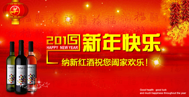 新年快樂(lè)！