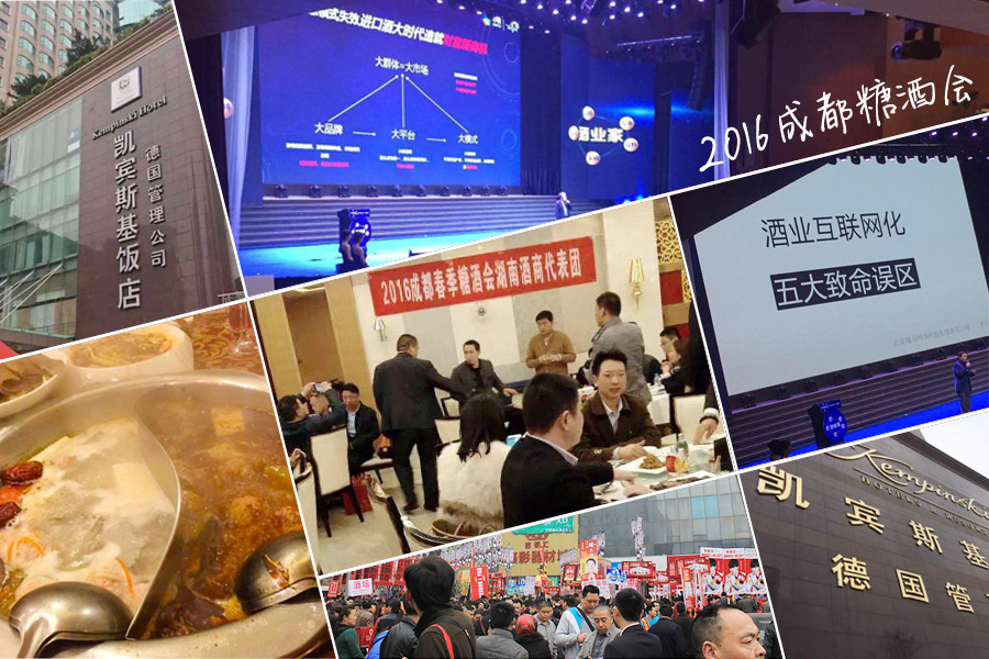 【納新專欄】三月蓉城糖酒會