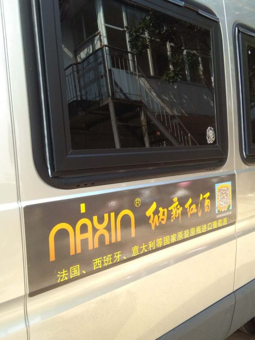 【活動(dòng)召集】體驗(yàn)房車(chē)生活，暢飲納新紅酒