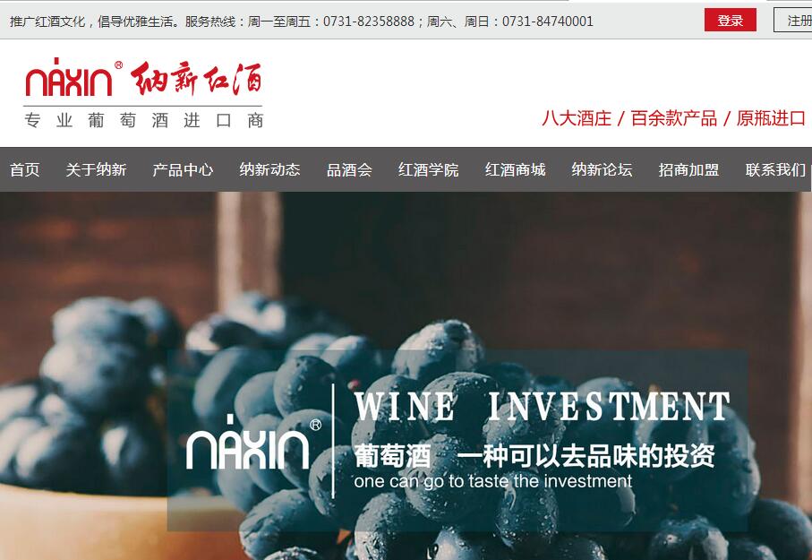 【納新紅酒官網(wǎng)手機(jī)網(wǎng)】2016全新改版