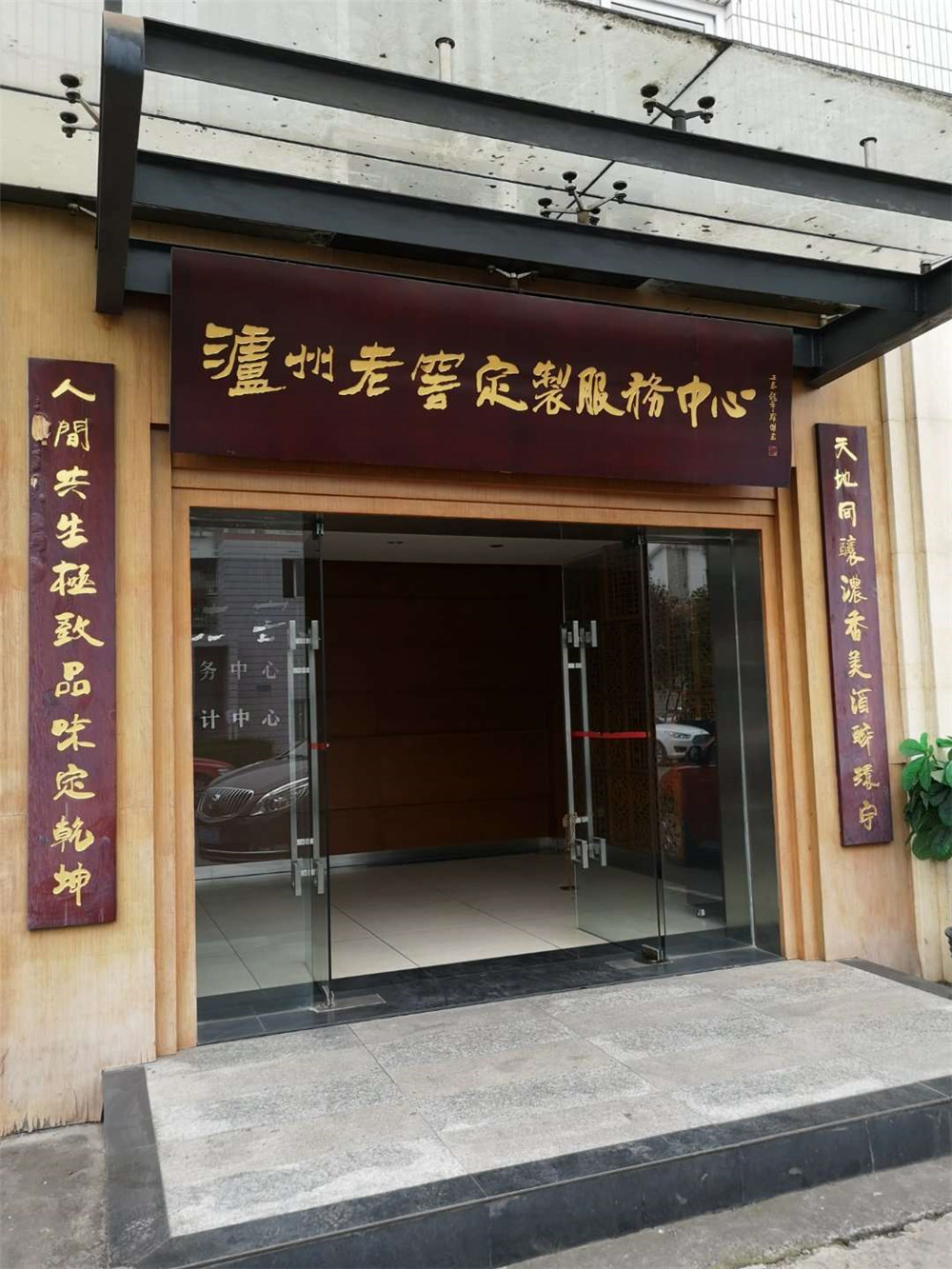 2019納新瀘州行 —— 參觀納貢莊園及順成和莊園