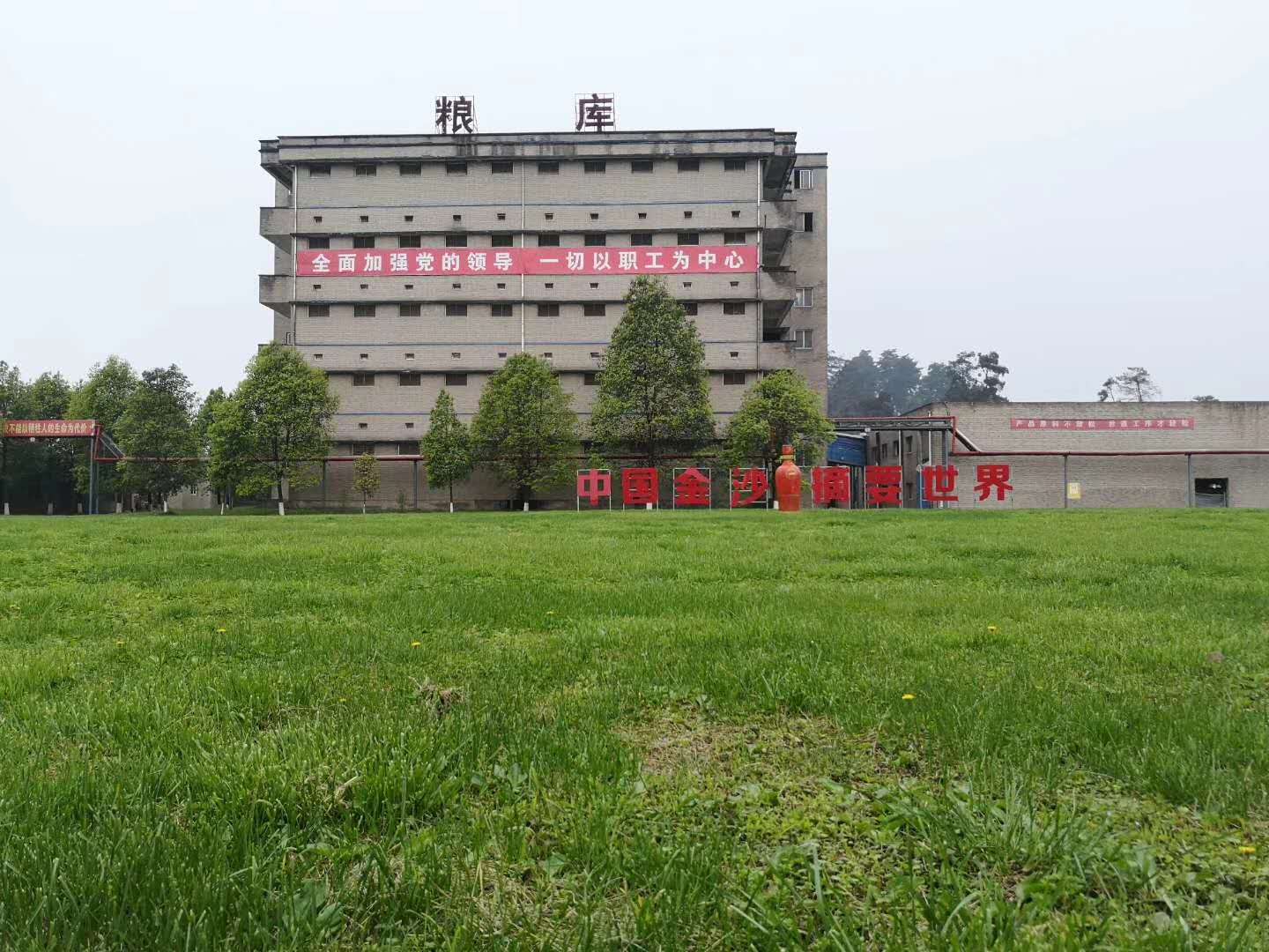 2020納新貴州金沙酒廠行——金沙酒廠綠意盎然