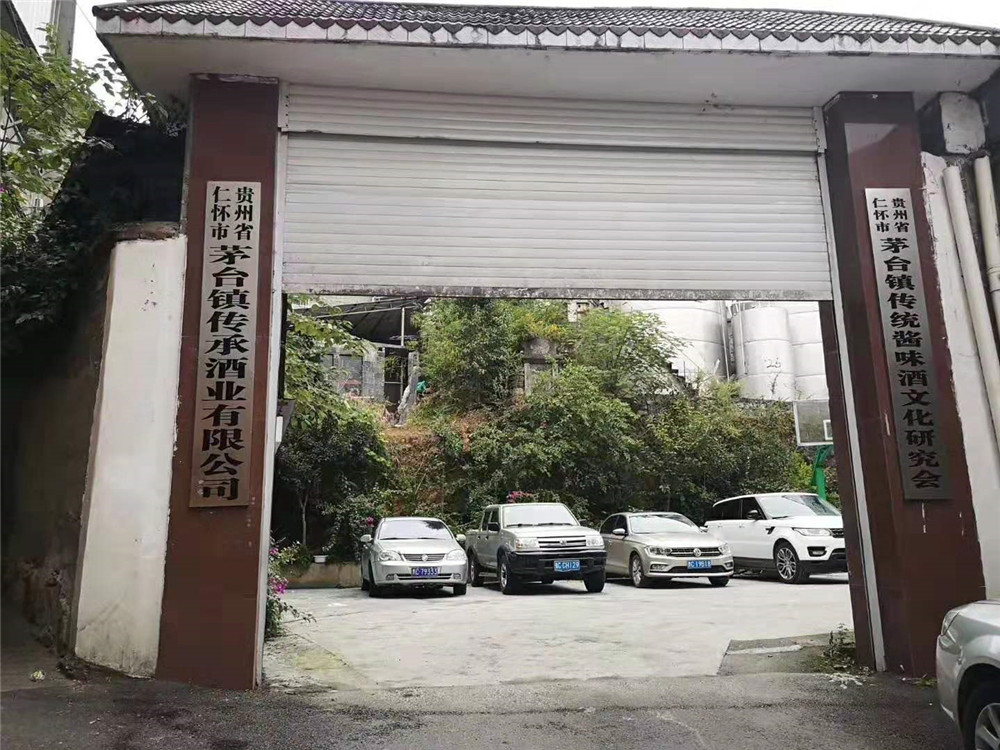 2019納新貴州行 —— 考察貴州茅臺(tái)鎮(zhèn)傳承酒業(yè)有限公司