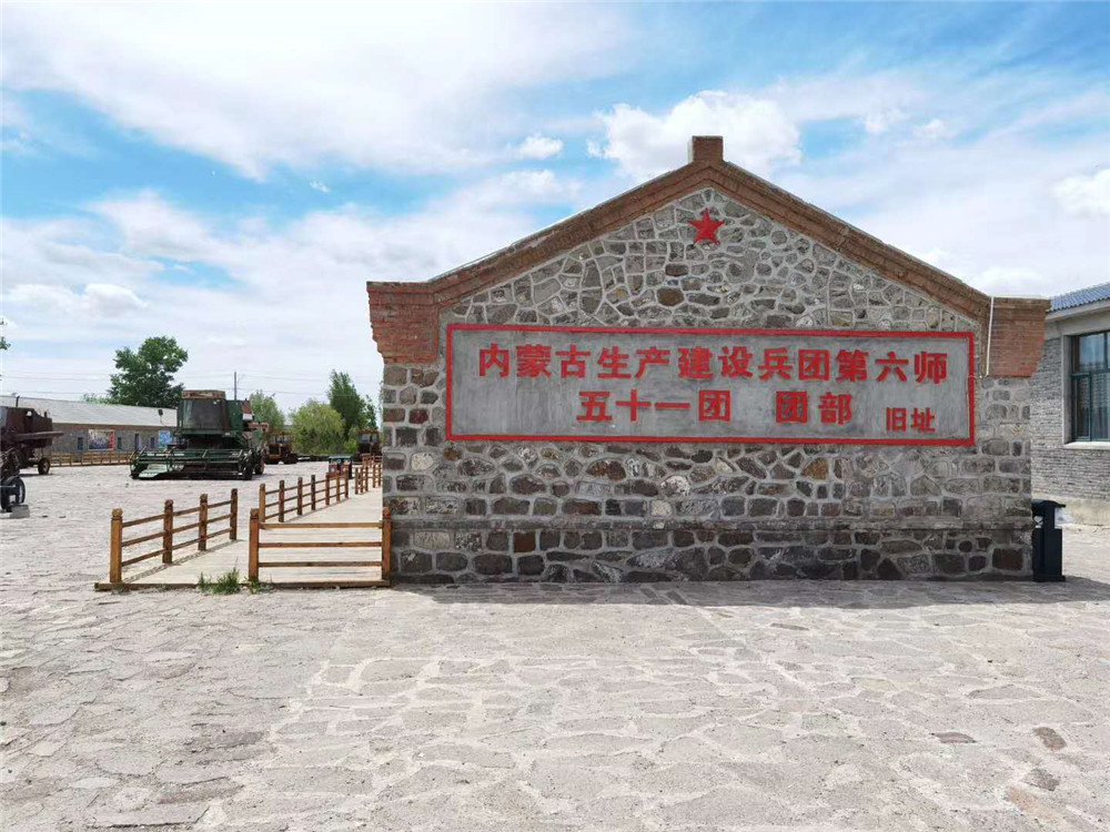 2020年納新草原行 —— 內(nèi)蒙古生產(chǎn)建設(shè)兵團(tuán)第六師五十一團(tuán)團(tuán)部舊址