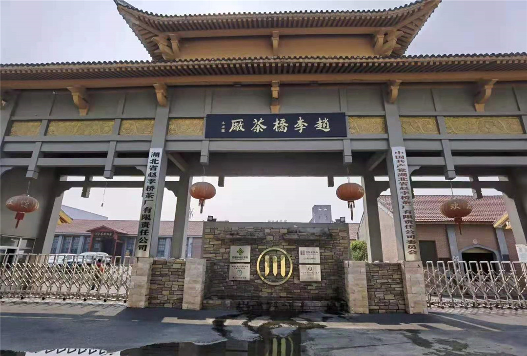 「探密羊樓洞明清石板街，尋訪中俄萬(wàn)里茶道起點(diǎn)」2020納新茶業(yè)羊樓洞行 看點(diǎn)一：參觀趙李橋茶廠和“川”茶博物館