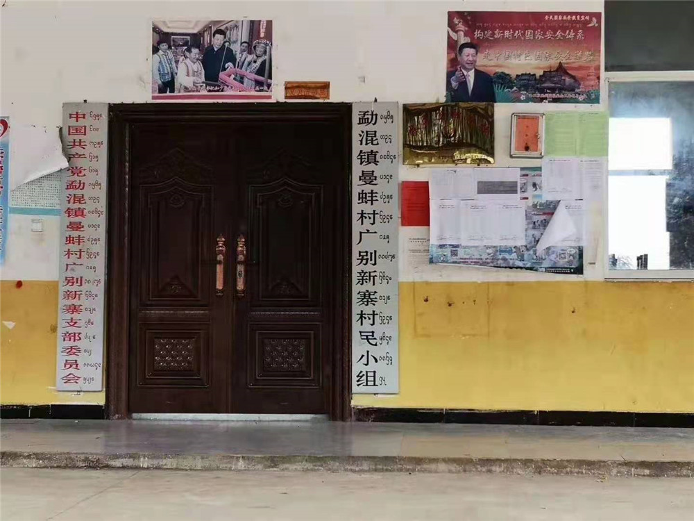 2021納新勐海茶山行 -- 勐混廣別新寨