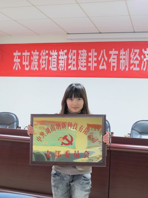 納新公司黨支部