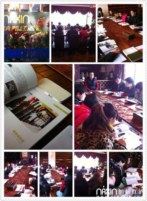 納新紅酒員工知識培訓(xùn)