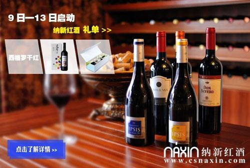 秒殺----價值280元/瓶的西格羅八世紀(jì)干紅葡萄酒