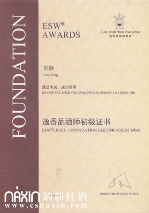 esw初級(jí)品酒師2