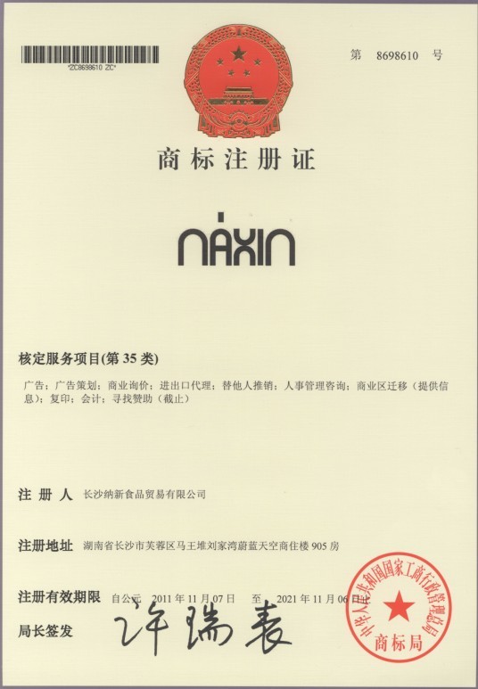 納新紅酒申請(qǐng)納新專有商標(biāo)