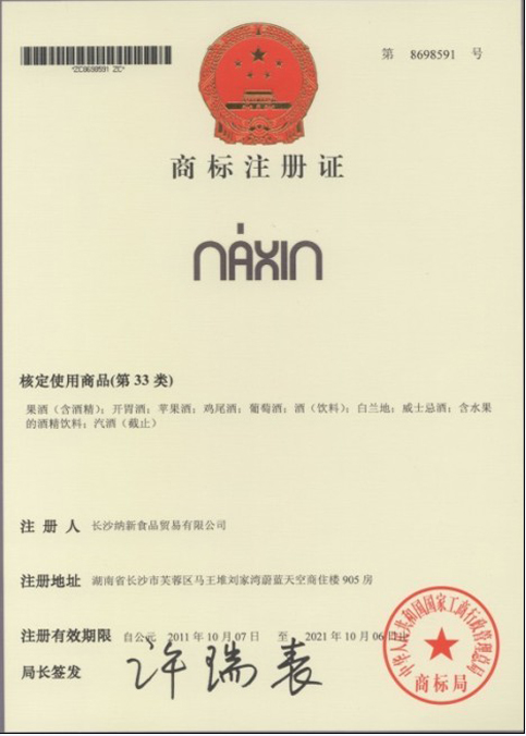 納新紅酒申請(qǐng)納新專有商標(biāo)