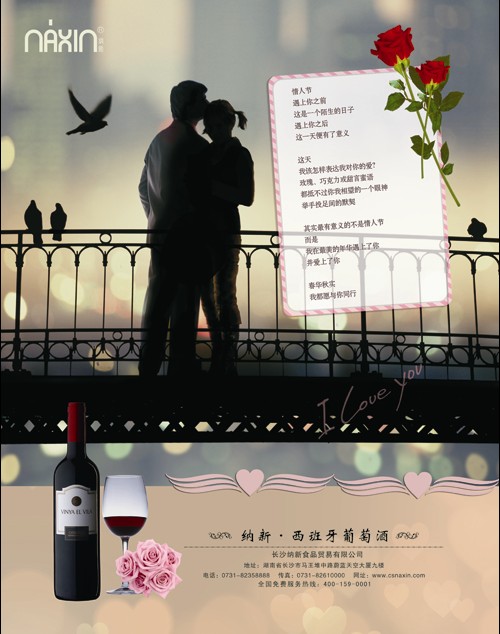 情人節(jié) 納新紅酒