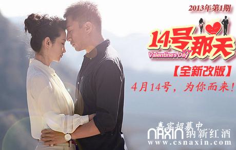 納新紅酒—《14號那天》