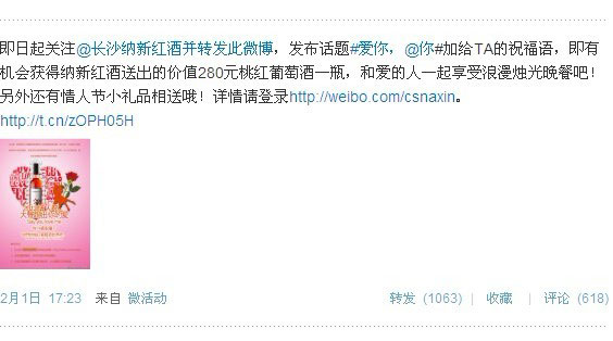 納新紅酒新浪微博活動(dòng)