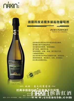 波斯科皮諾霞多麗起泡葡萄酒