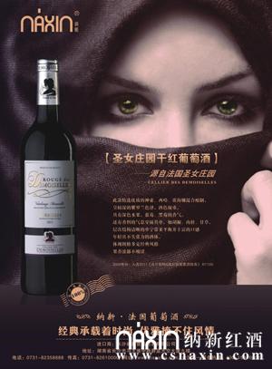 圣女莊園干紅葡萄酒