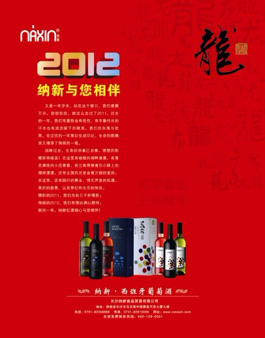 西班牙紅酒，龍年春節(jié)紅酒