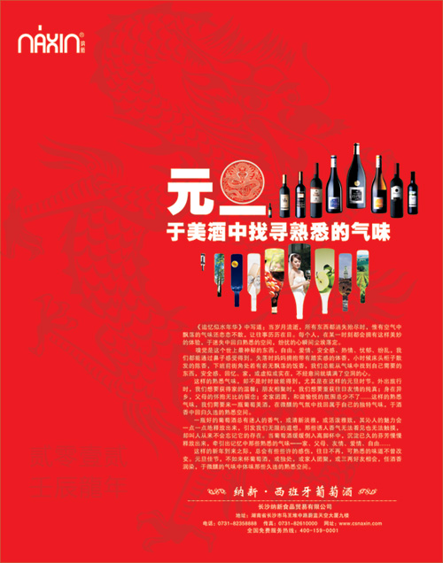 元旦于美酒中找尋熟悉的氣味