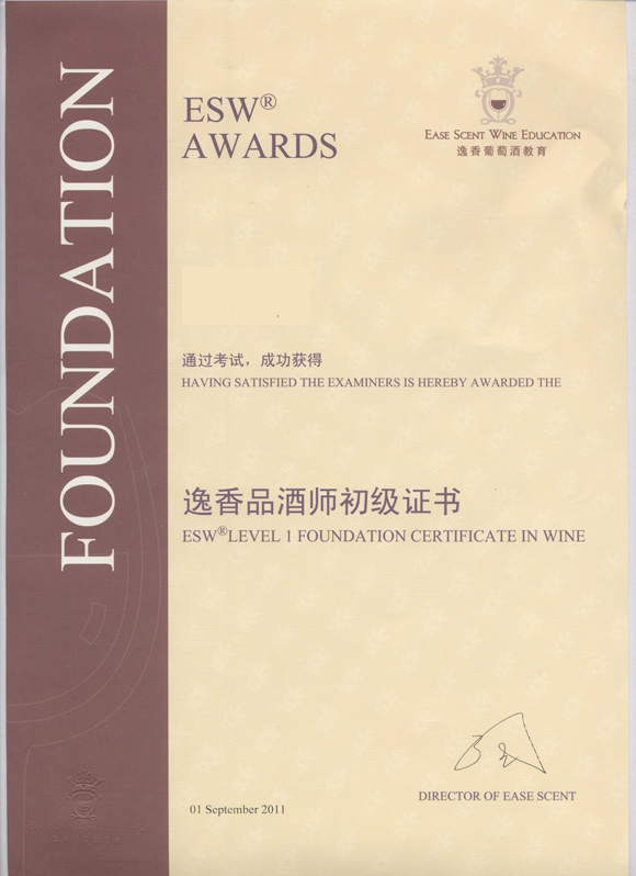 逸香初級(jí)證書